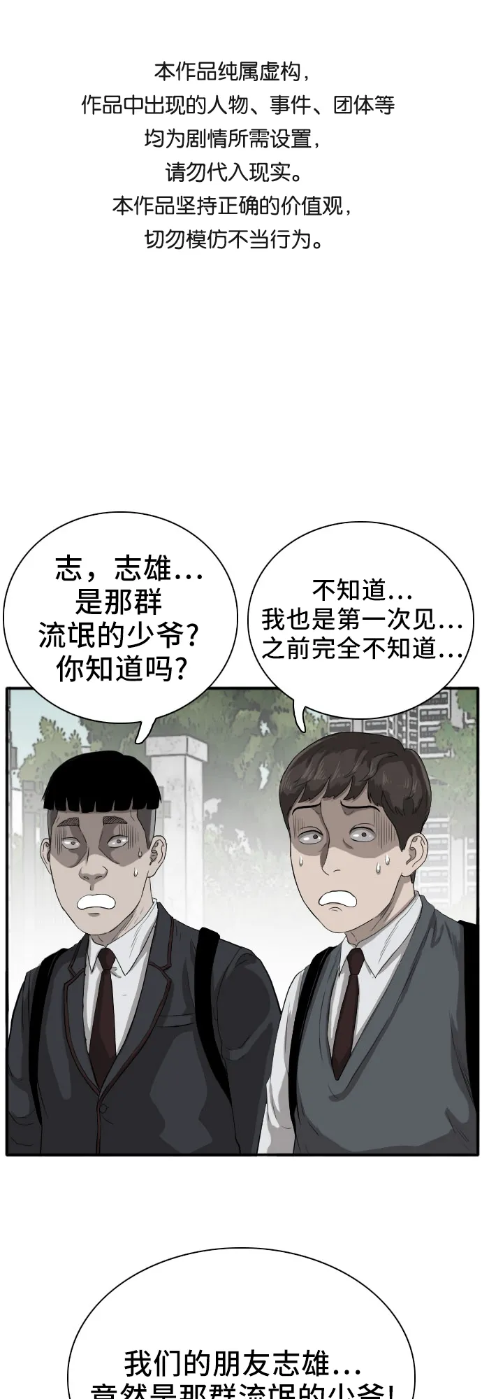 我是坏小子免费观看漫画,第18话1图