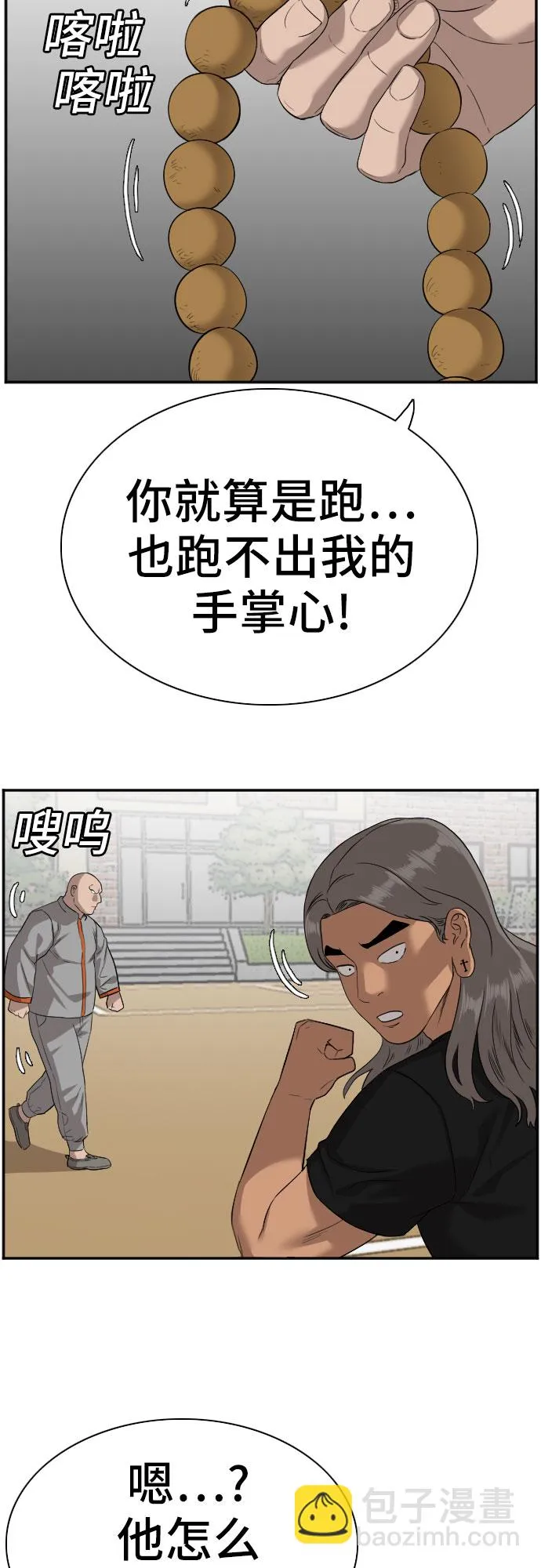 我是坏小子免费在线观看漫画,第79话2图