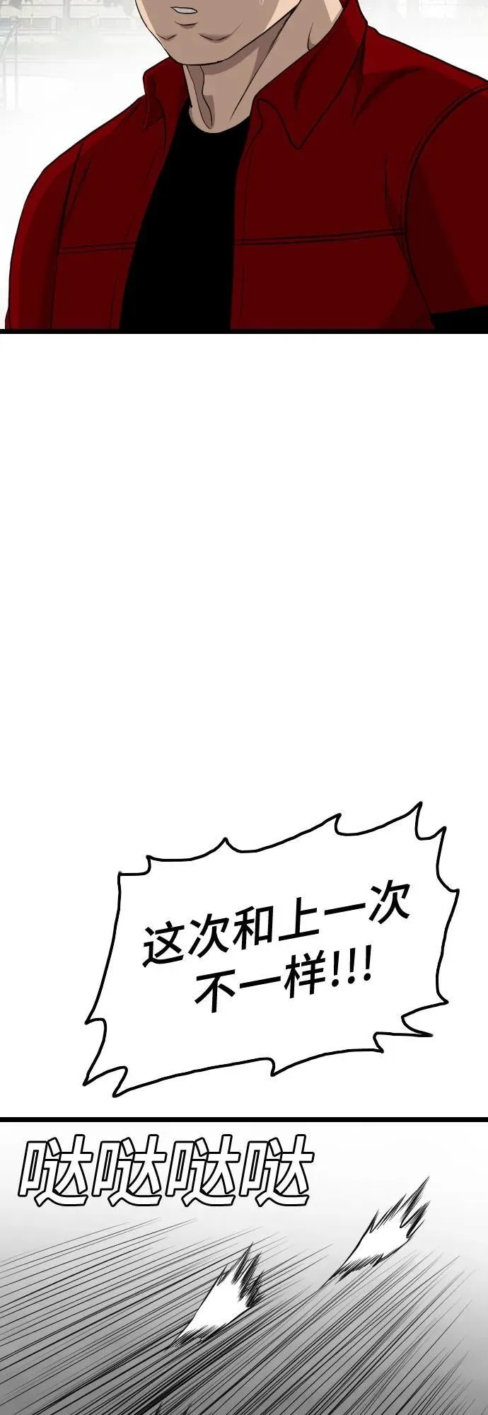 我是坏小子免费看漫画,第223话4图