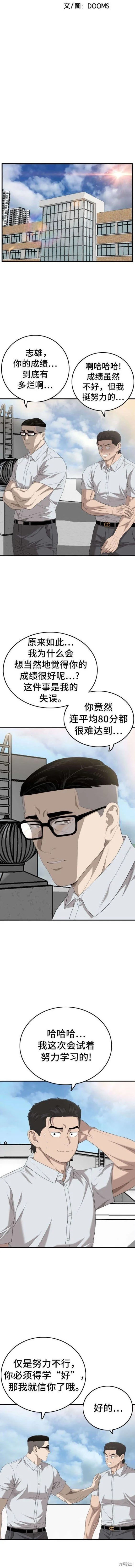 我是坏小子免费看漫画,第167话2图