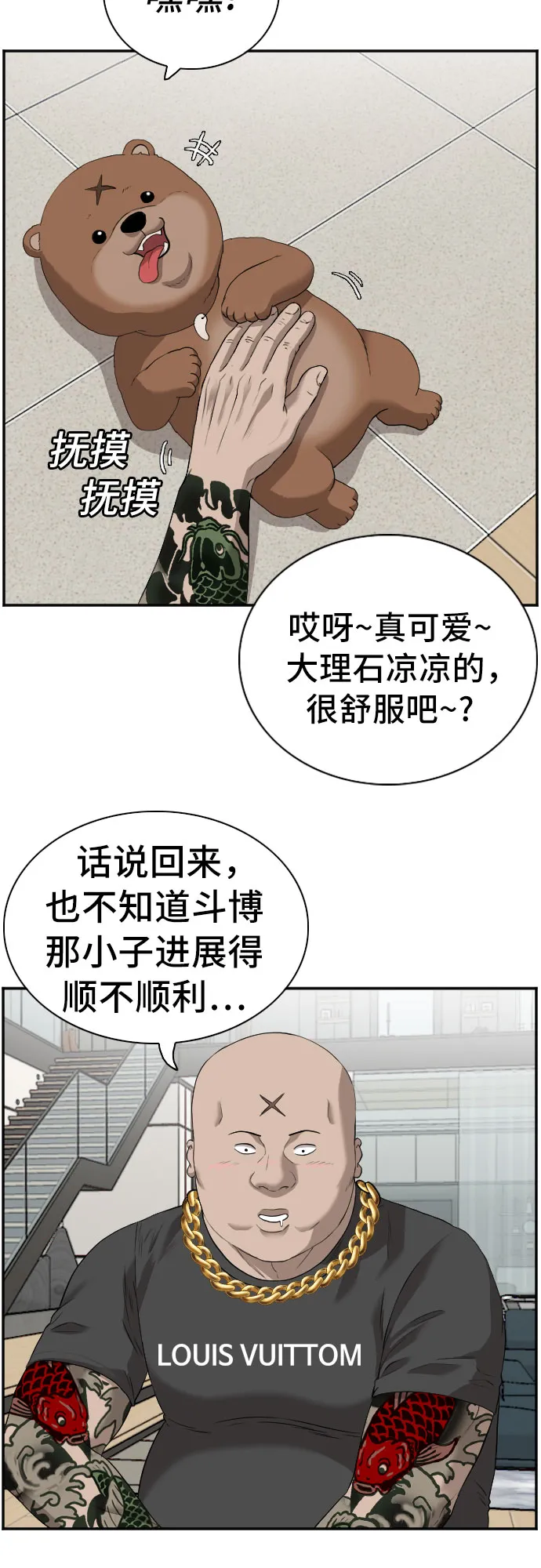 我是坏小子免费看漫画,第97话5图