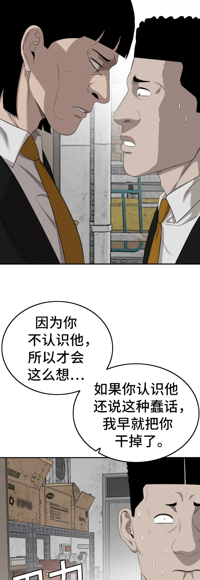 我是坏小子免费在线观看漫画,第127话3图