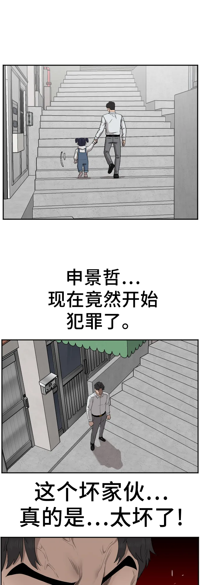 我是坏小子免费看漫画,第32话1图