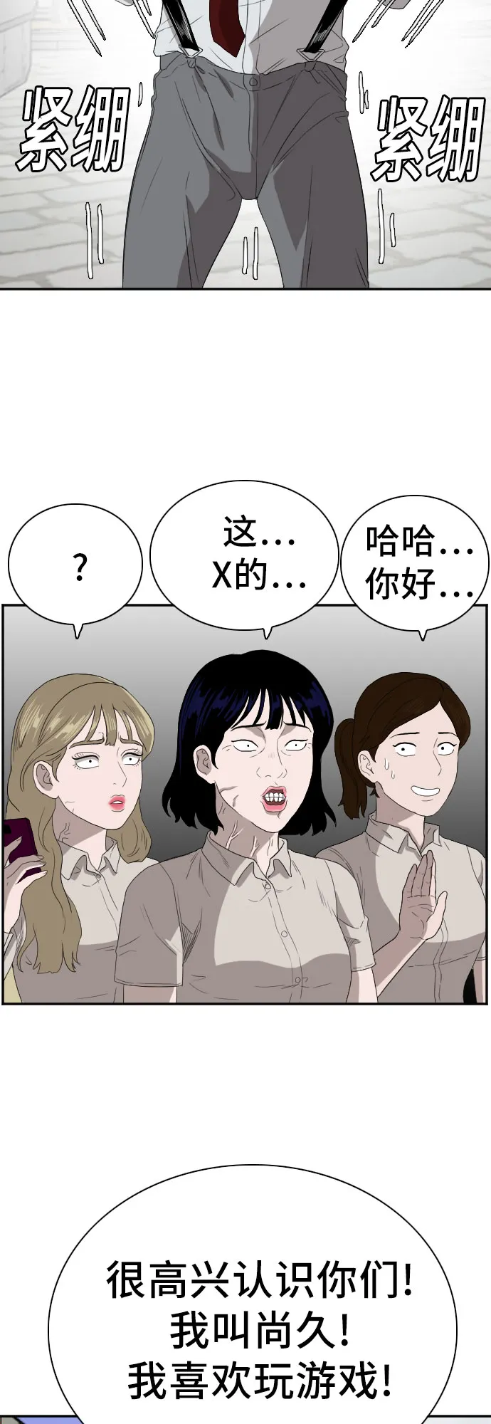 我是坏小子免费阅读漫画漫画,第71话2图