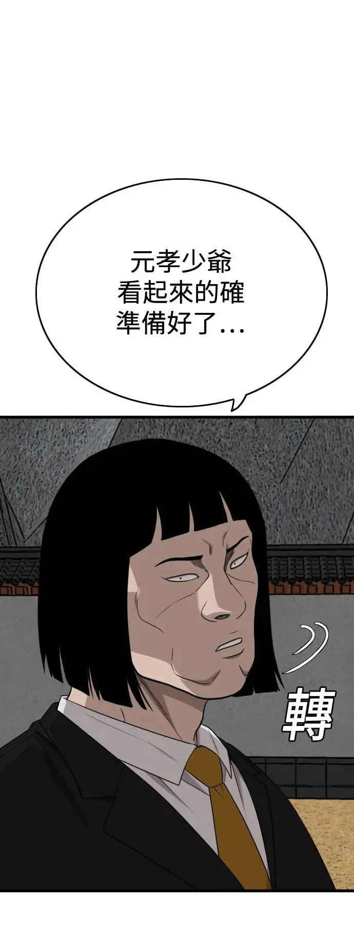 我是坏小子免费阅读漫画漫画,第186话1图