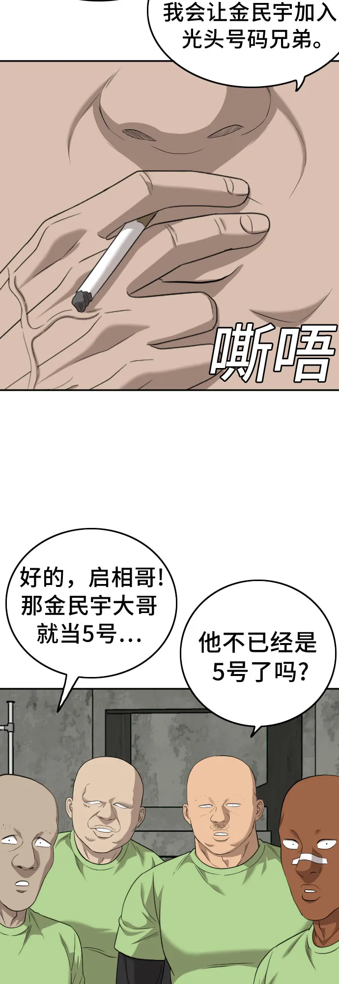 我是坏小子免费在线观看漫画,第127话5图