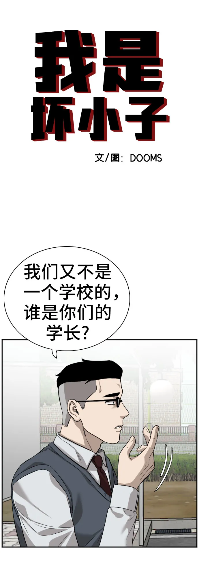 我是坏小子免费观看漫画,第75话4图