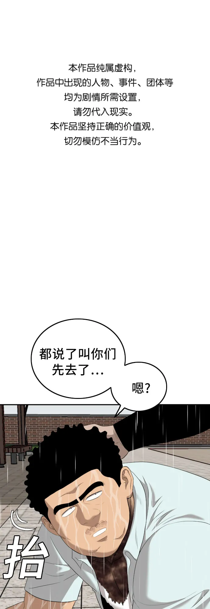 我是坏小子免费观看漫画,第116话1图