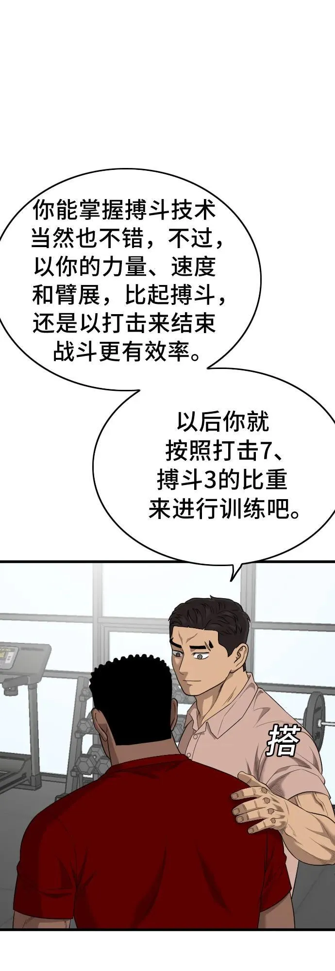 我是坏小子免费看漫画,第201话2图