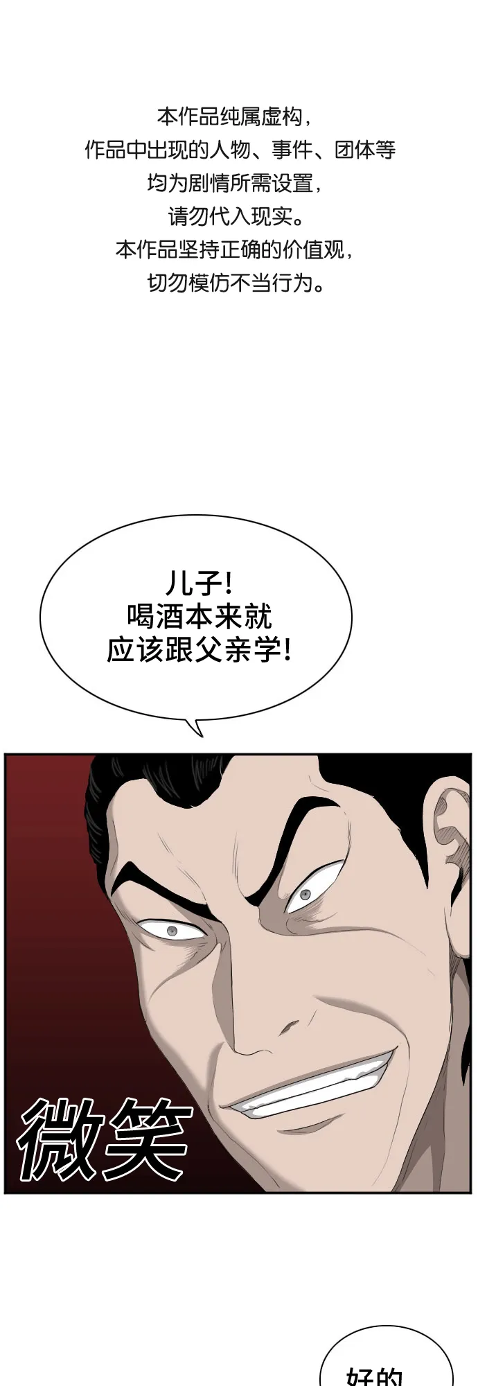 我是坏小子免费在线观看漫画,第28话1图