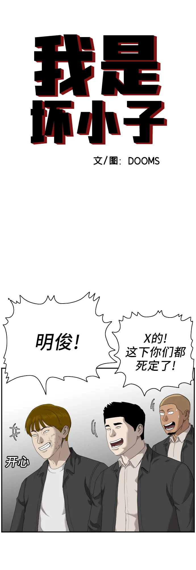 我是坏小子免费看漫画,第45话3图