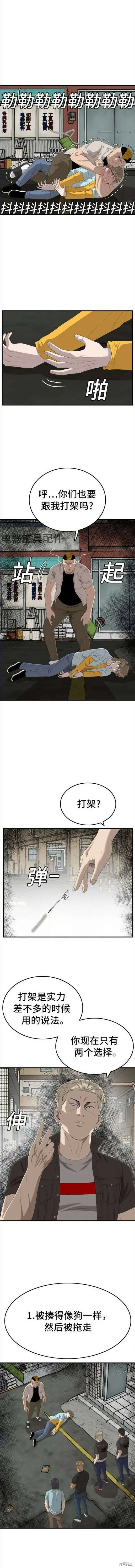 我是坏小子免费看漫画,第148话5图