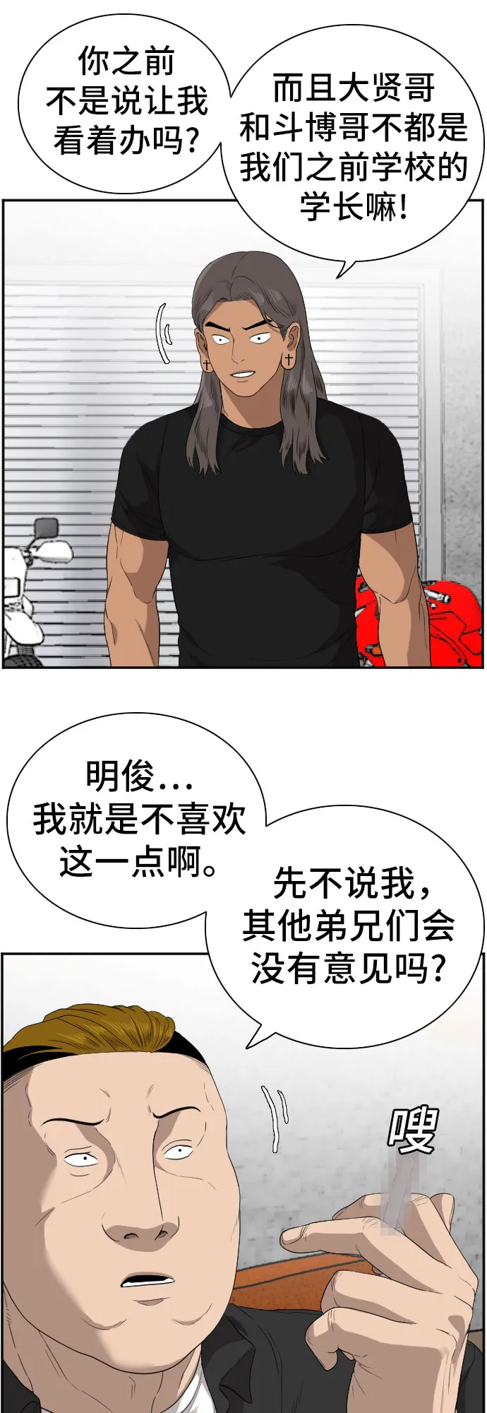 我是坏小子免费在线观看漫画,第70话4图