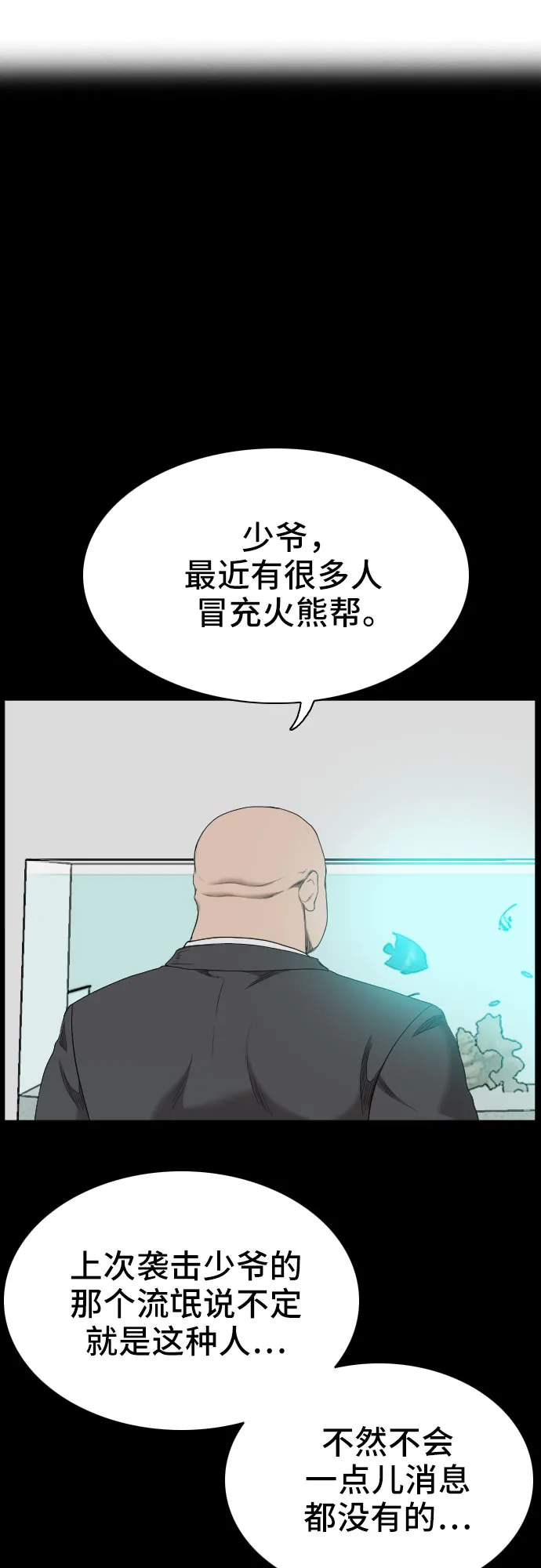 我是坏小子免费阅读漫画漫画,第56话4图