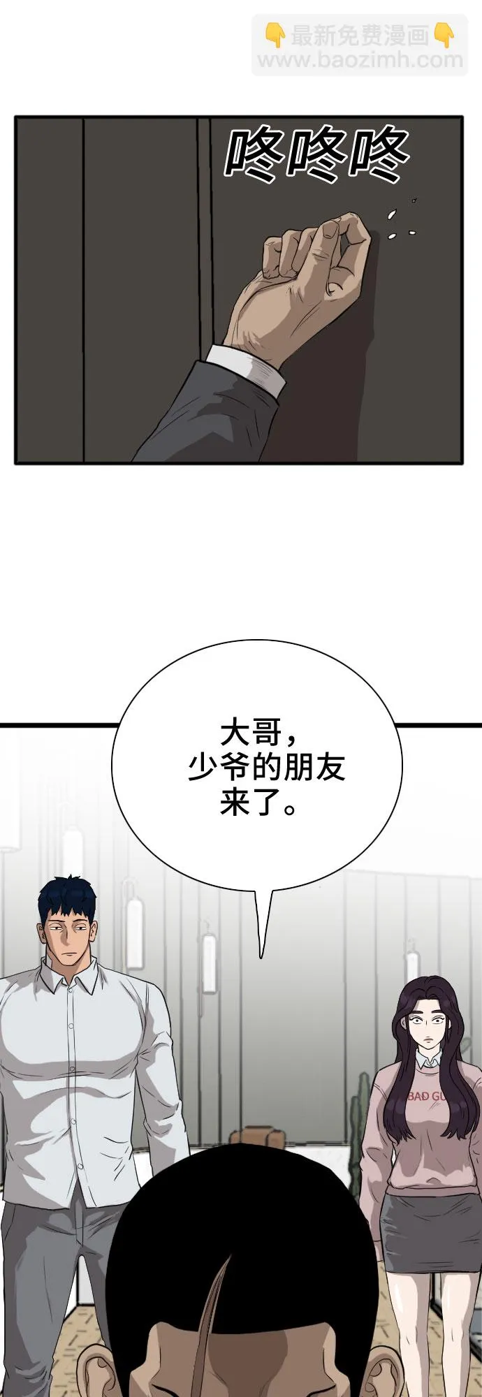 我是坏小子免费观看漫画,第16话3图