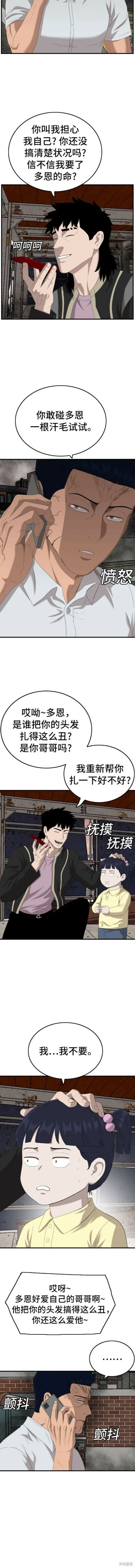 我是坏小子漫画,第149话2图