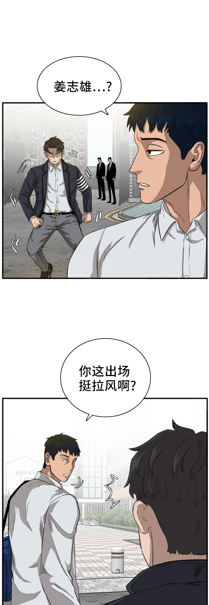 我是坏小子免费观看漫画,第18话4图