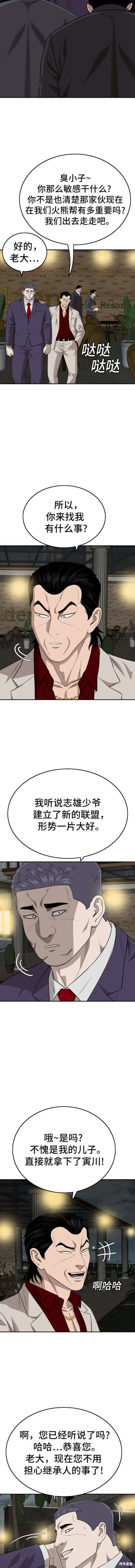 我是坏小子免费观看漫画,第169话2图