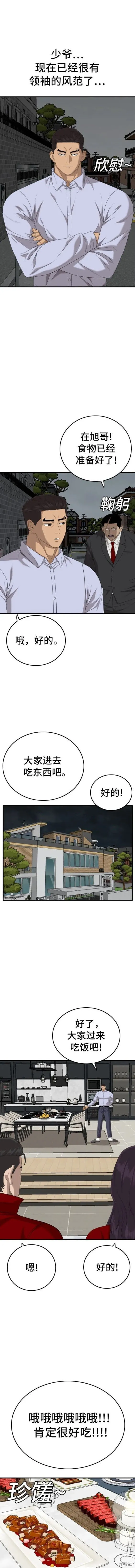 我是坏小子免费看漫画,第163话4图