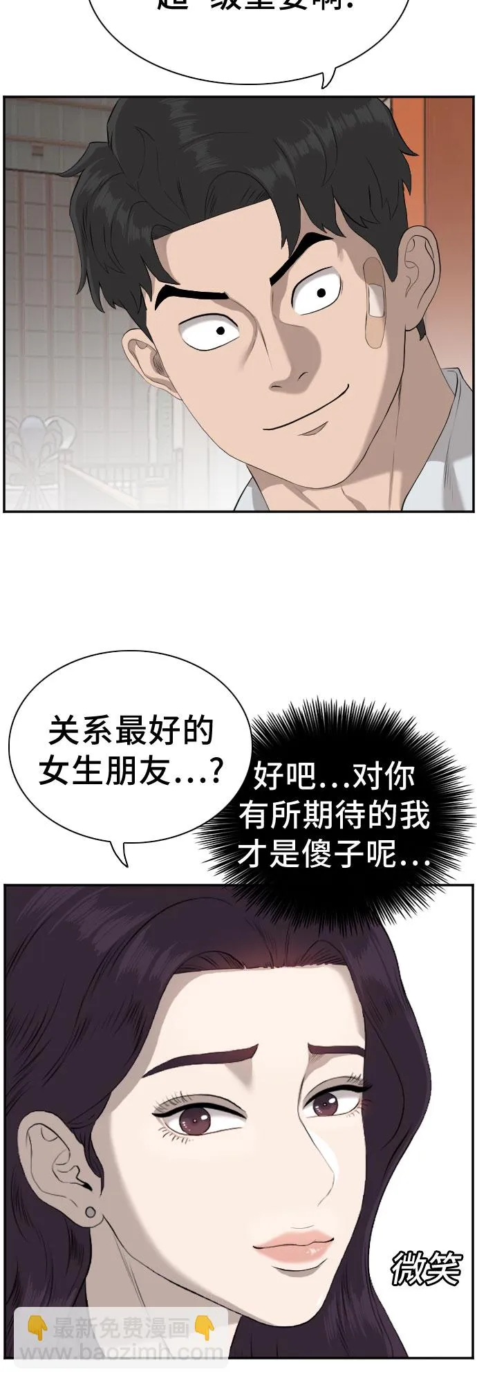 我是坏小子免费阅读漫画漫画,第84话1图