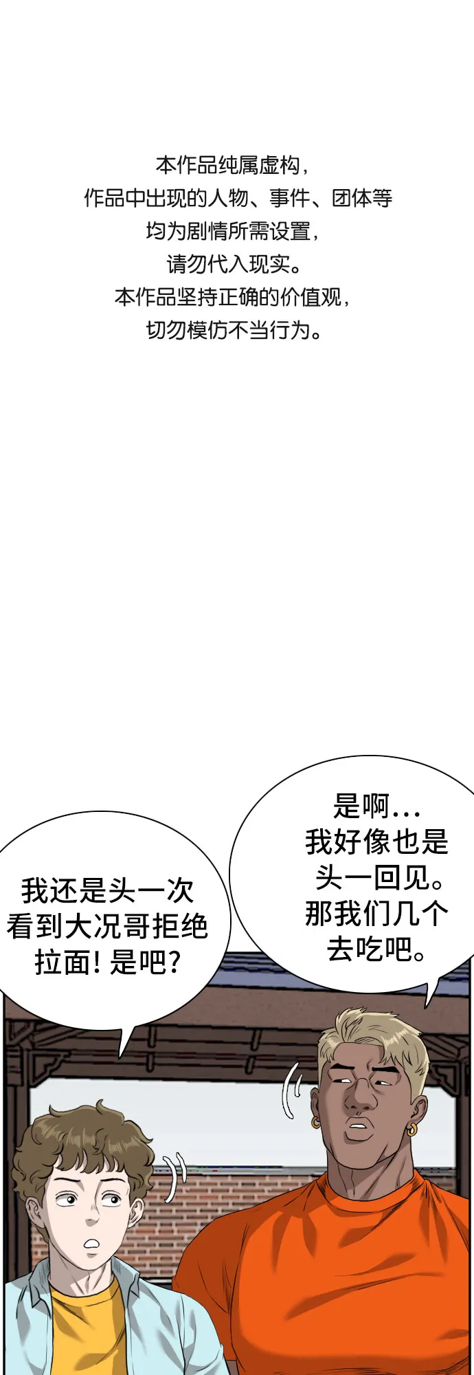 我是坏小子免费看漫画,第89话1图