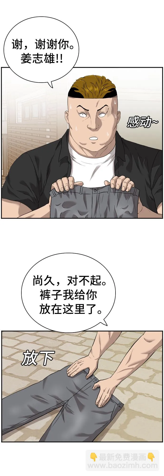 我是坏小子免费观看漫画,第96话5图