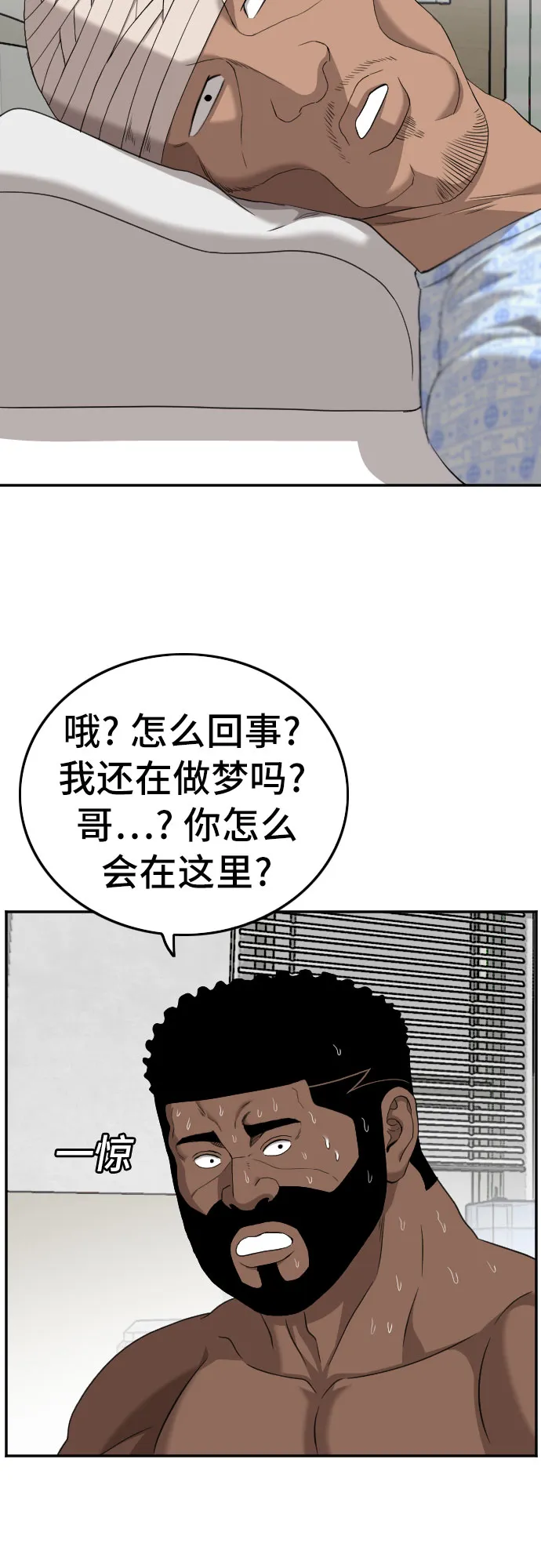 我是坏小子漫画,第128话3图