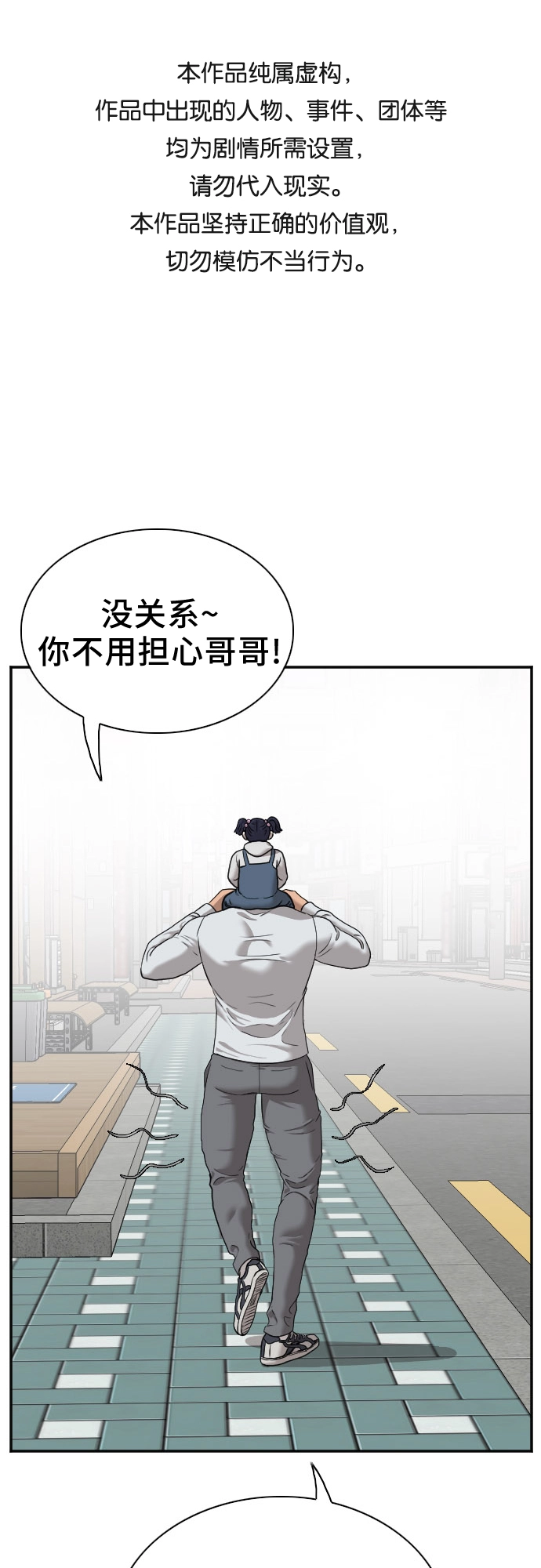 我是坏小子免费在线观看漫画,第30话1图