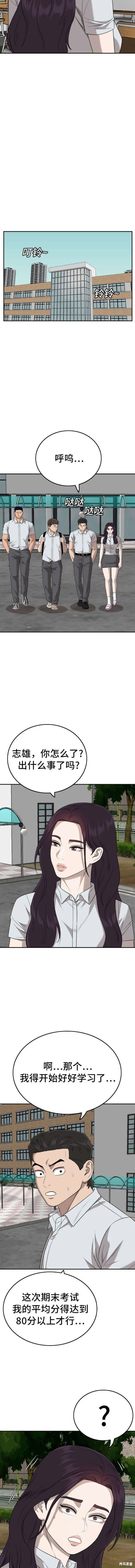 我是坏小子免费阅读漫画漫画,第168话4图