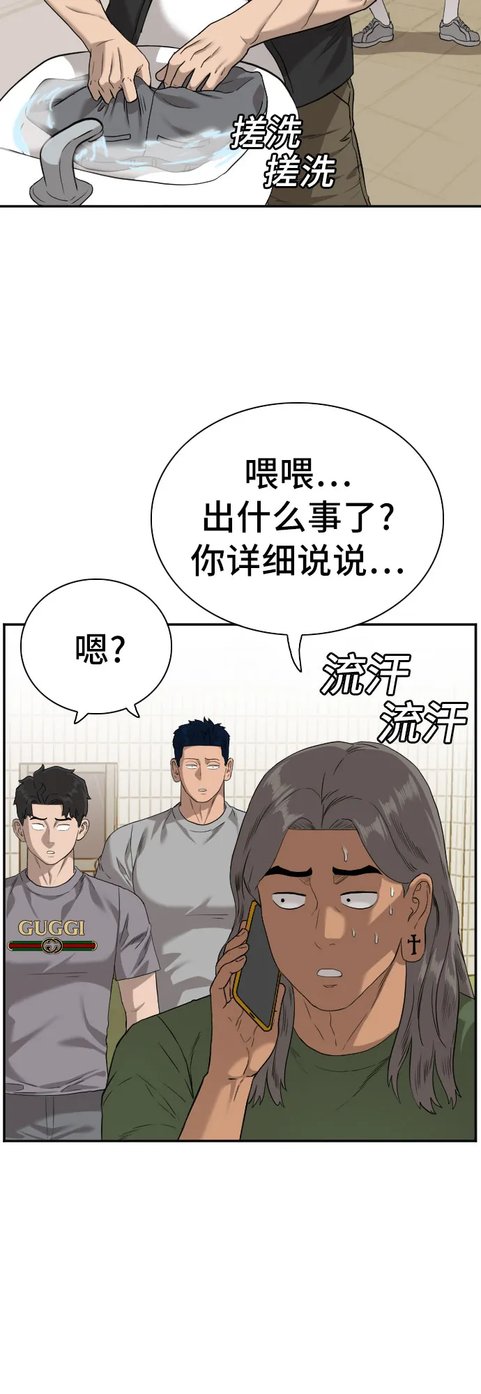 我是坏小子200集完结漫画,第95话5图