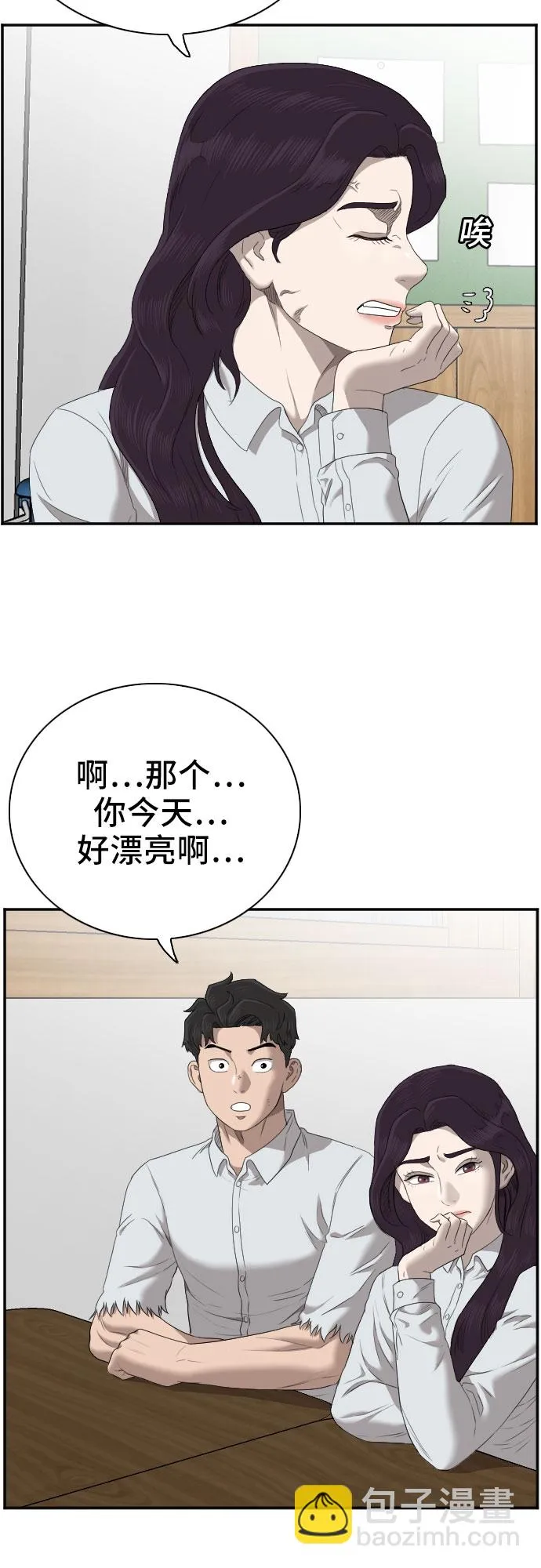 我是坏小子免费观看漫画,第55话1图