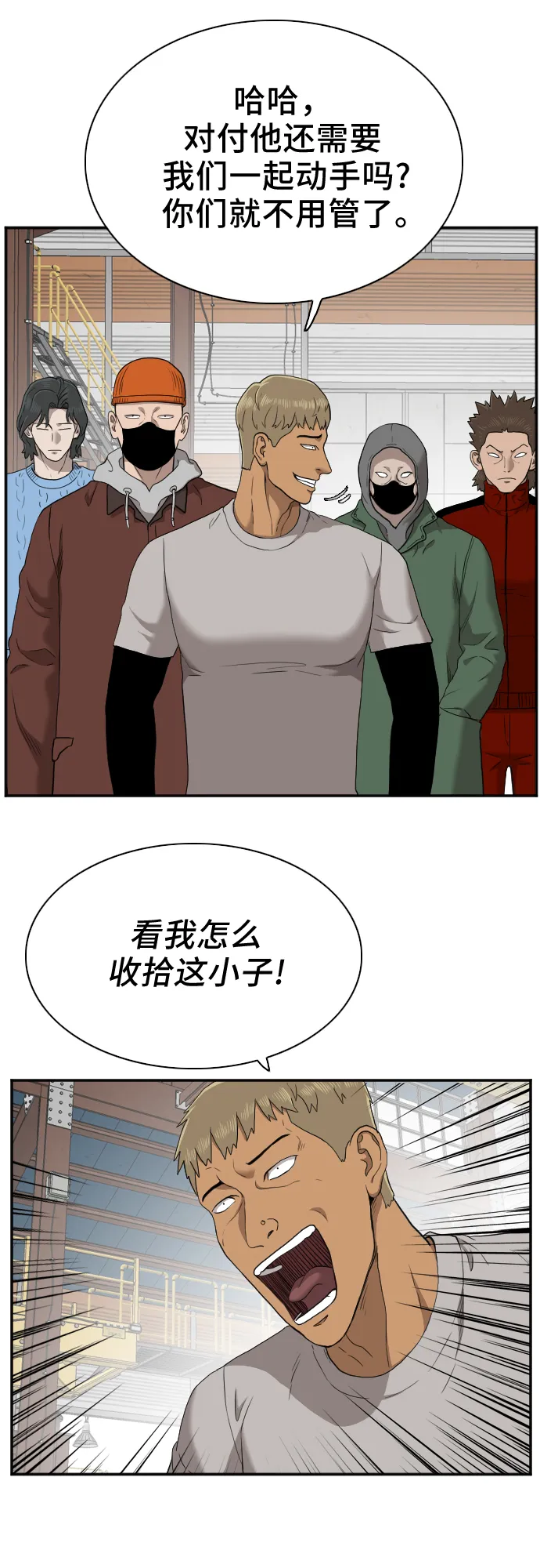 我是坏小子免费看漫画,第33话5图