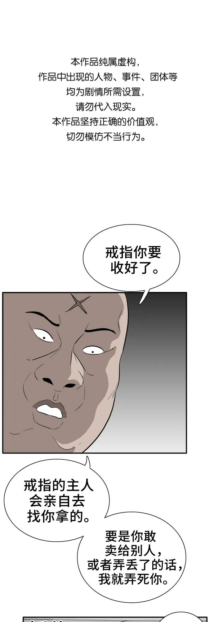 我是坏小子免费观看漫画,第16话1图