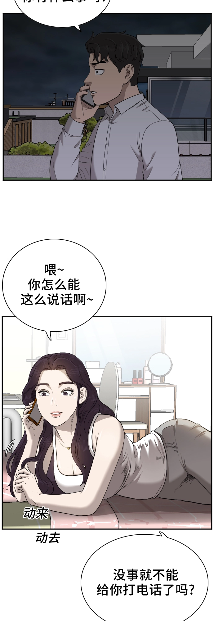 我是坏小子免费阅读漫画漫画,第29话4图