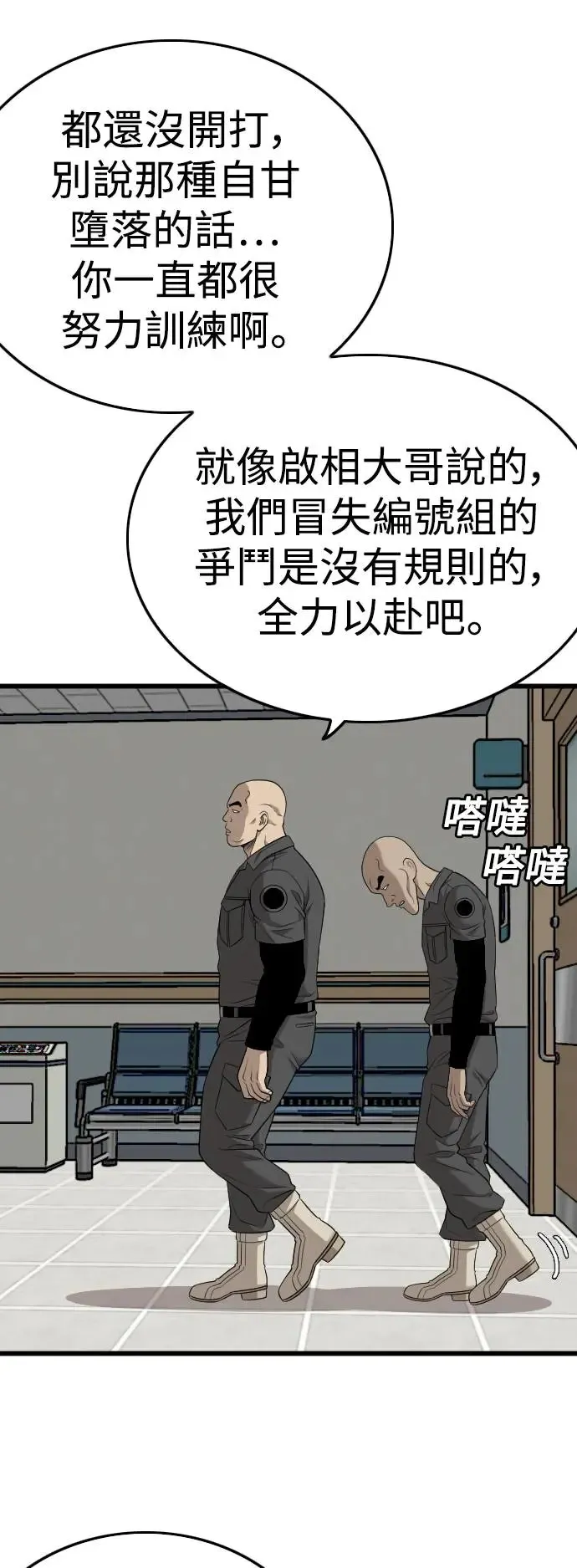 我是坏小子免费在线观看漫画,第190话4图