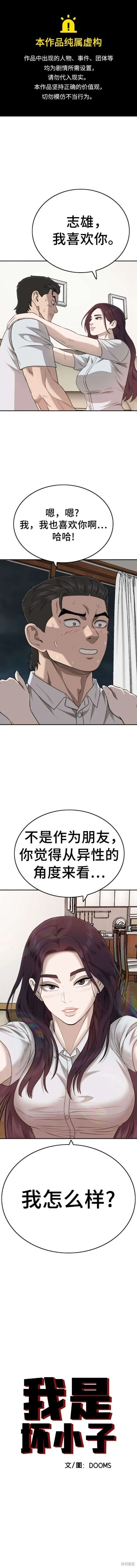 我是坏小子免费阅读漫画漫画,第170话1图