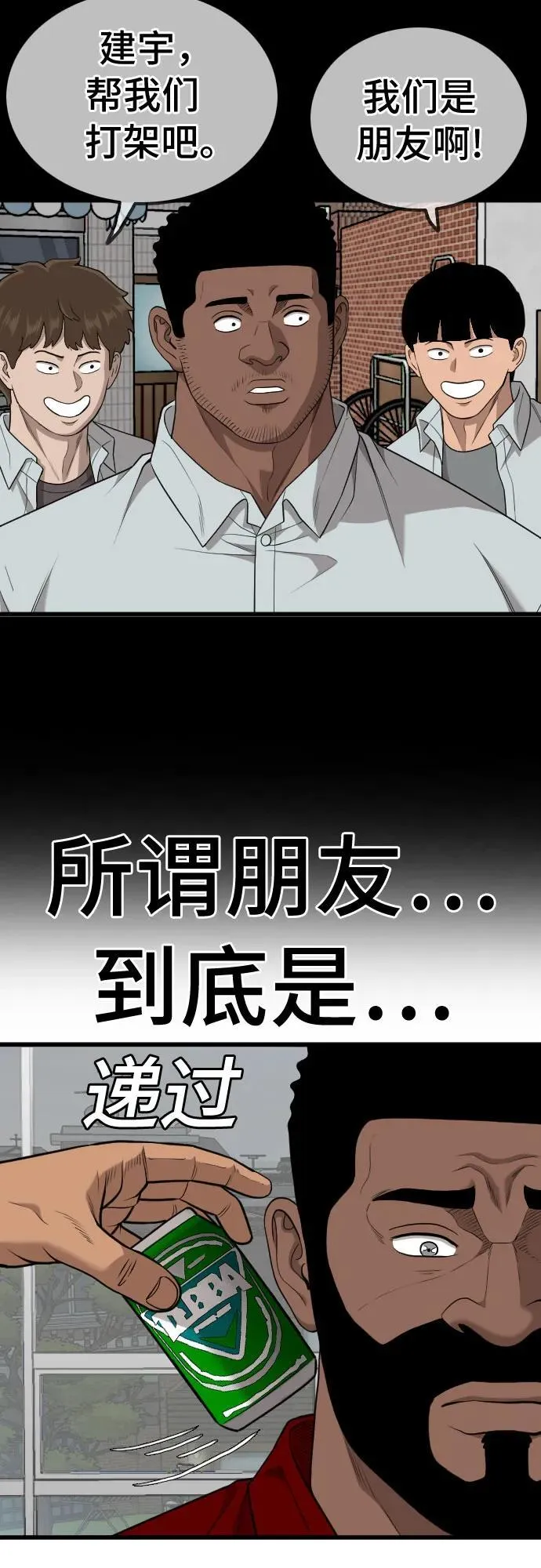 我是坏小子免费在线观看漫画,第209话4图