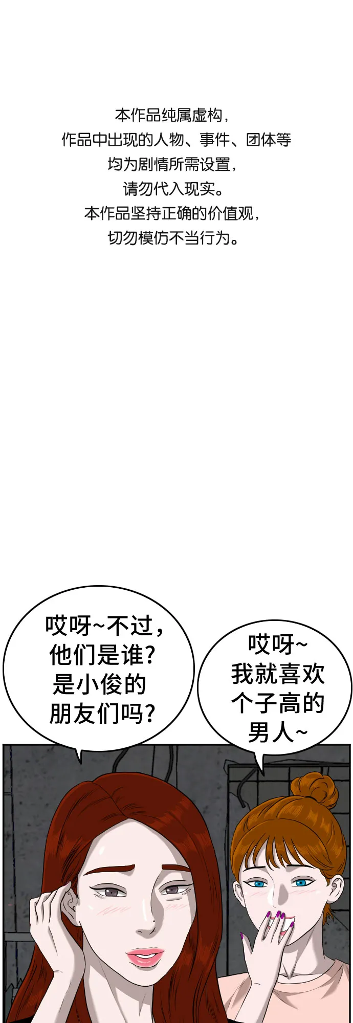 我是坏小子免费看漫画,第104话1图