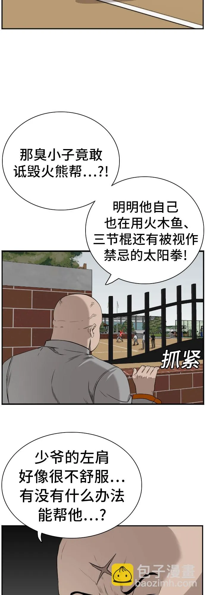 我是坏小子免费观看漫画,第81话5图