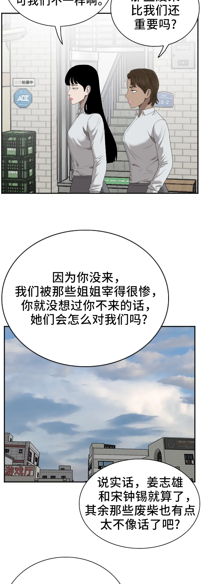 我是坏小子免费观看漫画,第47话1图