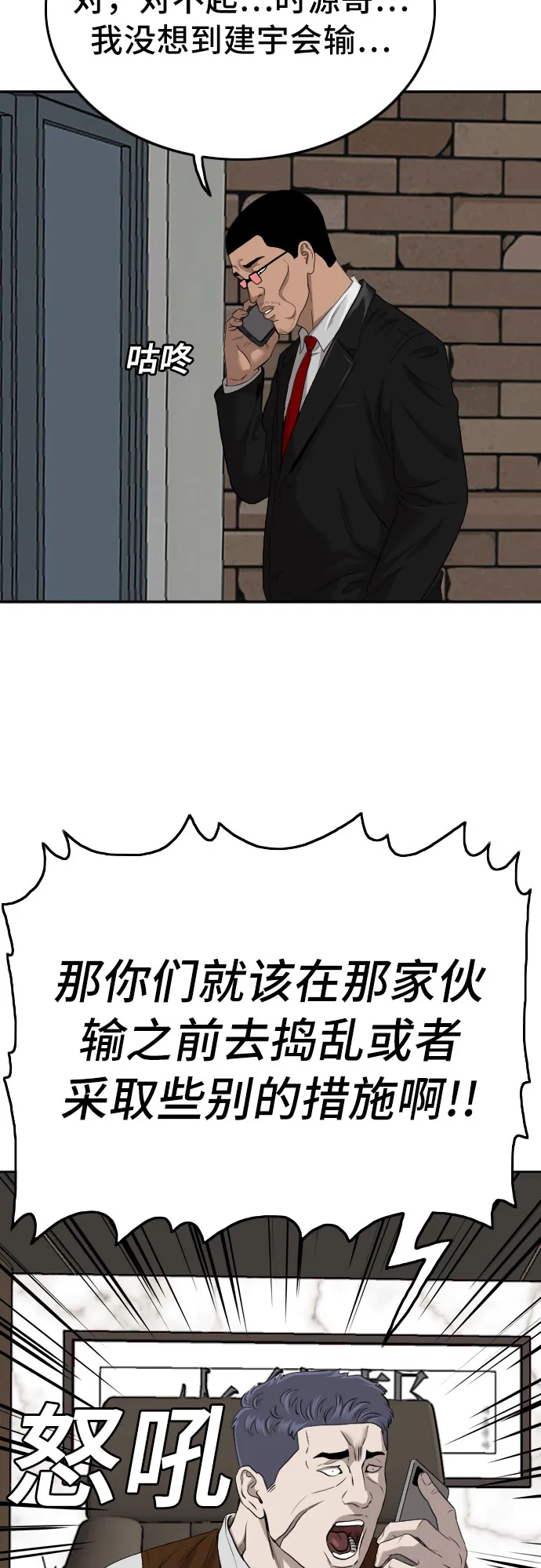 我是坏小子免费观看漫画,第116话2图