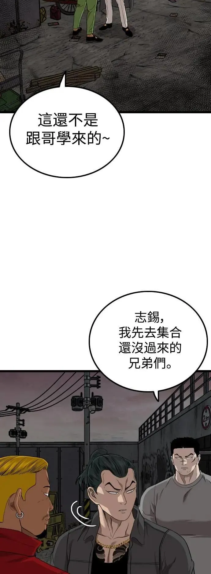 我是坏小子免费阅读漫画漫画,第231话2图