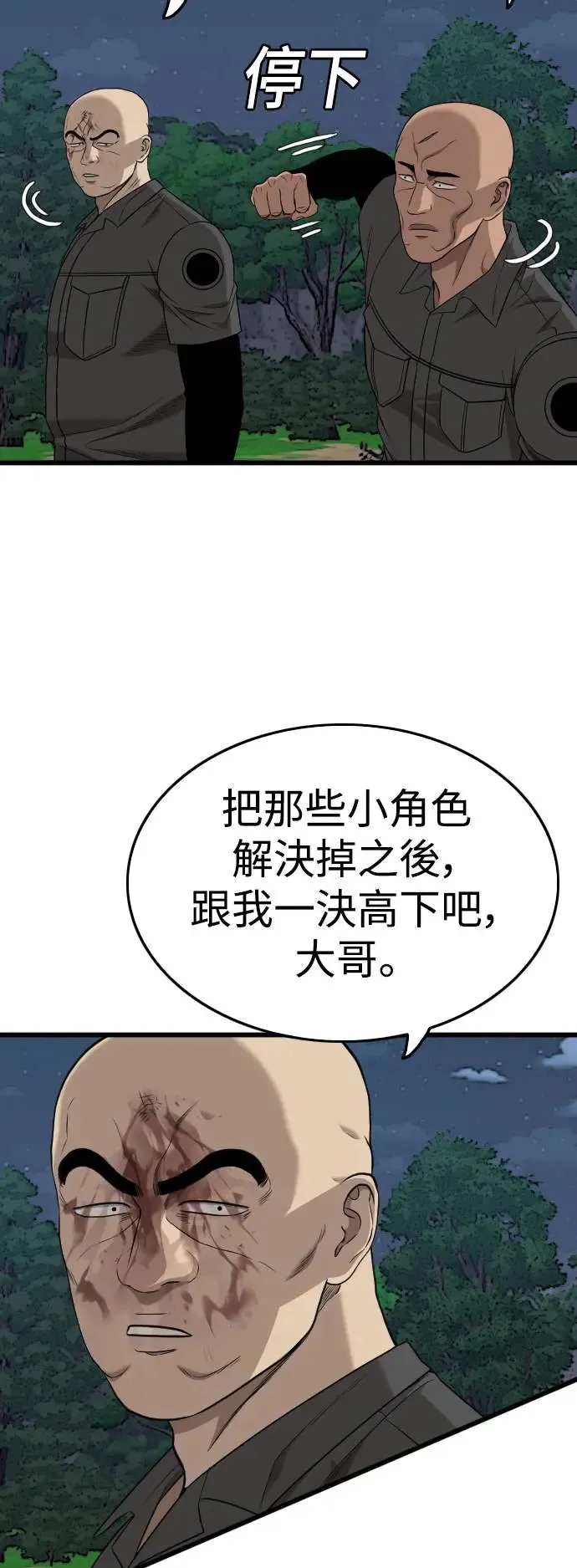 我是坏小子免费观看漫画,第191话2图