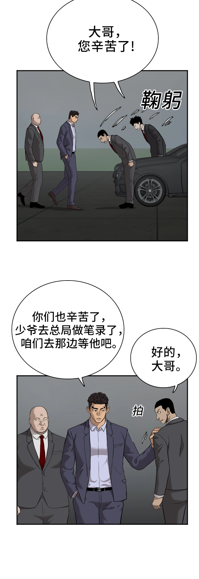 我是坏小子免费看漫画,第40话4图