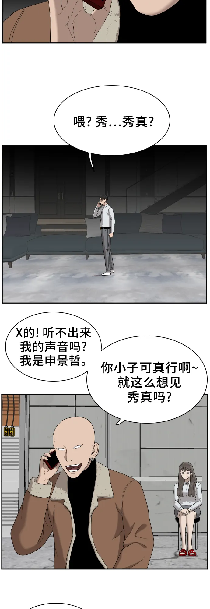 我是坏小子免费看漫画,第32话4图