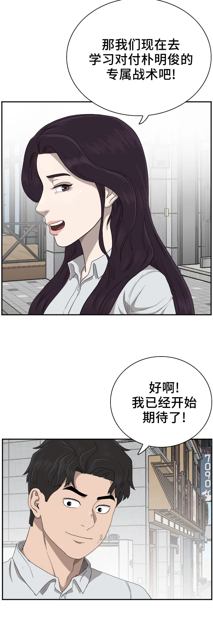 我是坏小子免费观看漫画,第58话3图