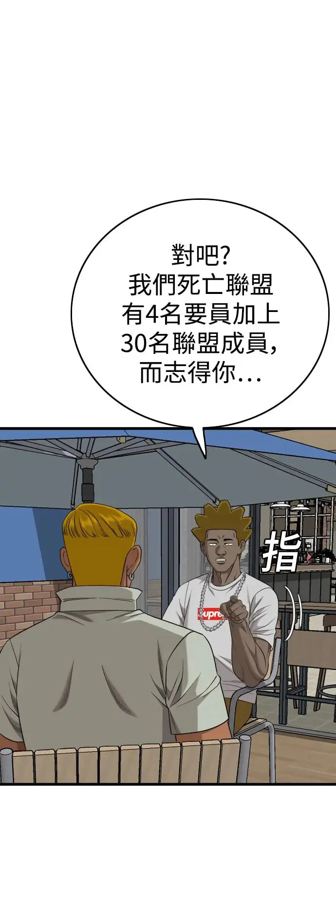 我是坏小子免费看漫画,第195话4图