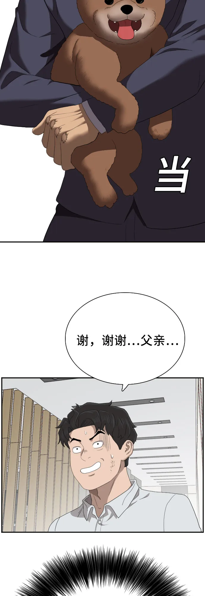 我是坏小子200集完结漫画,第59话2图