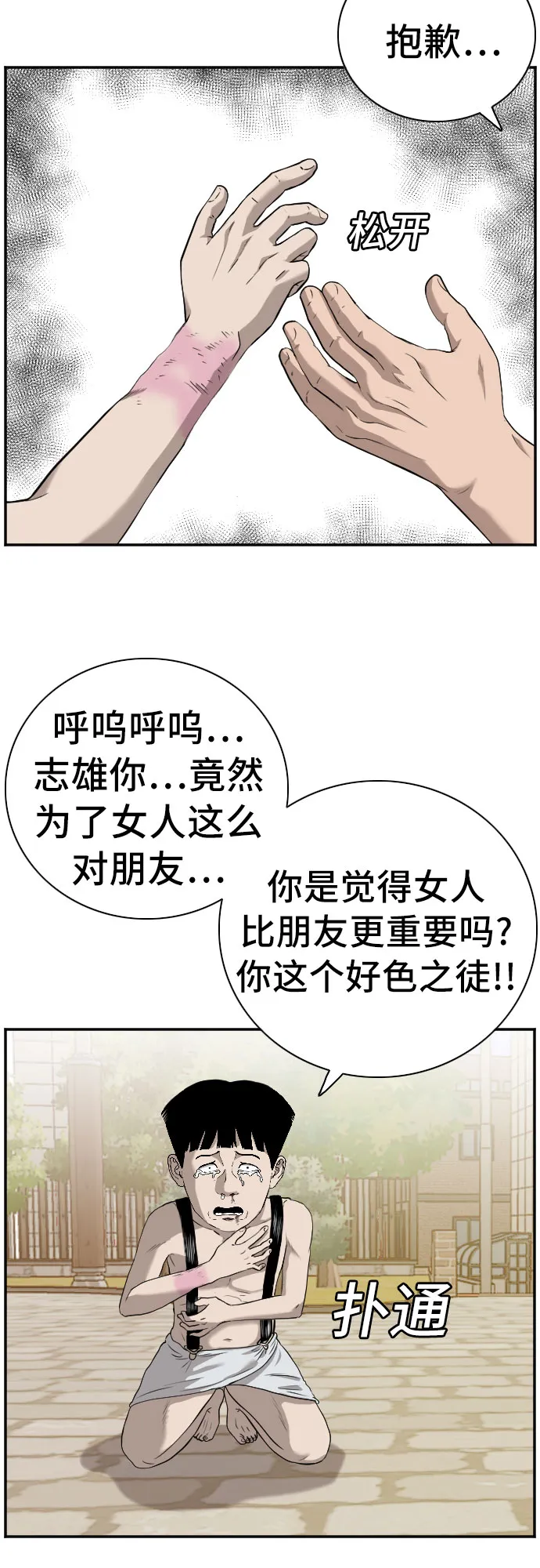 我是坏小子免费观看漫画,第96话1图