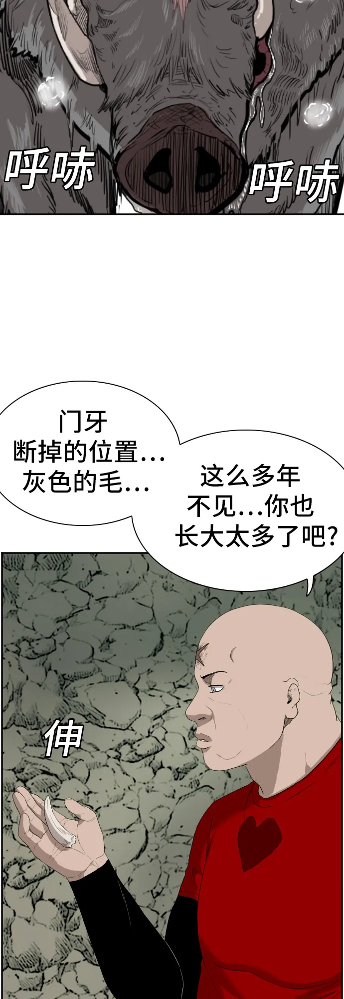 我是坏小子免费阅读漫画漫画,第69话5图